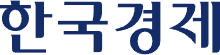 한국경제