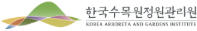 한국수목원정원관리원