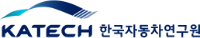 한국자동차연구원